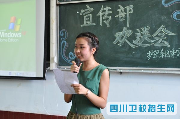 樂山衛(wèi)校護(hù)理舉行團(tuán)委宣傳部工作總結(jié)暨歡送會(huì)