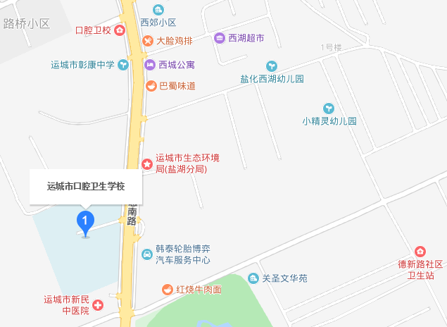 運(yùn)城市口腔衛(wèi)生學(xué)校2019年地址在哪里