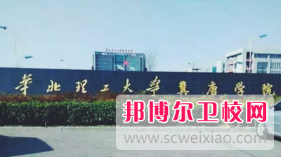 華北理工大學(xué)冀唐學(xué)院2022年報(bào)名條件、招生要求、招生對(duì)象