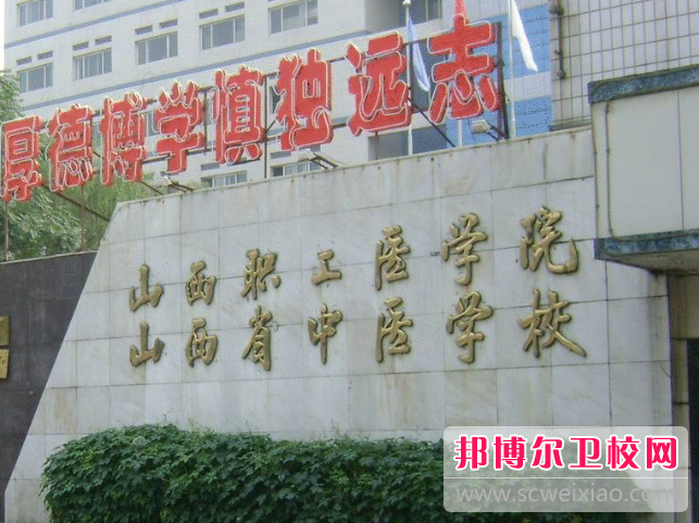 2023山西省中醫(yī)學(xué)校招生計(jì)劃 招生人數(shù)是多少(附要求、條件、對(duì)象)