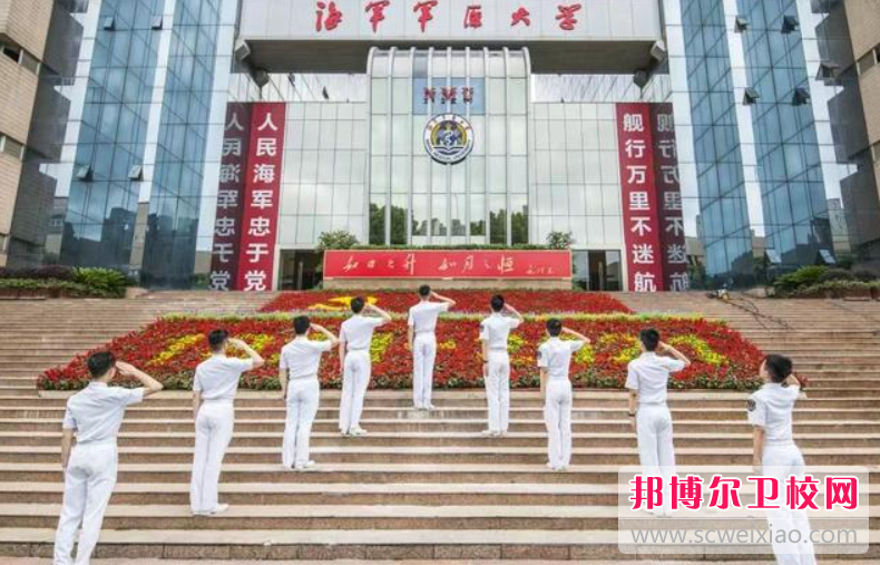 2023海軍軍醫(yī)大學(xué)招生簡(jiǎn)章