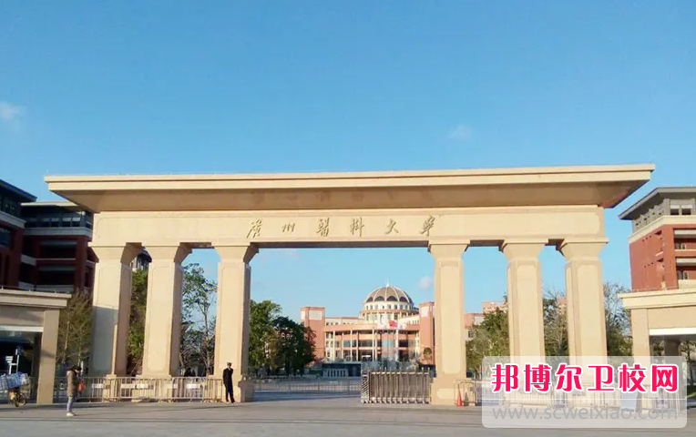 2023廣州醫(yī)科大學(xué)有哪些專業(yè) 廣州醫(yī)科大學(xué)開(kāi)設(shè)的專業(yè)一覽表